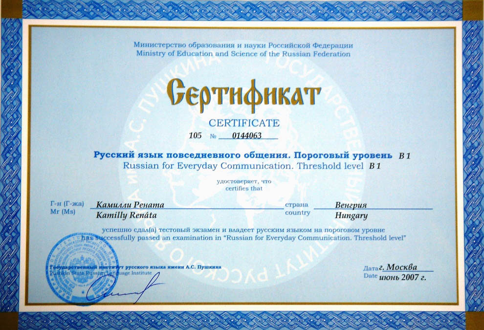 сертификат о знании Русского языка