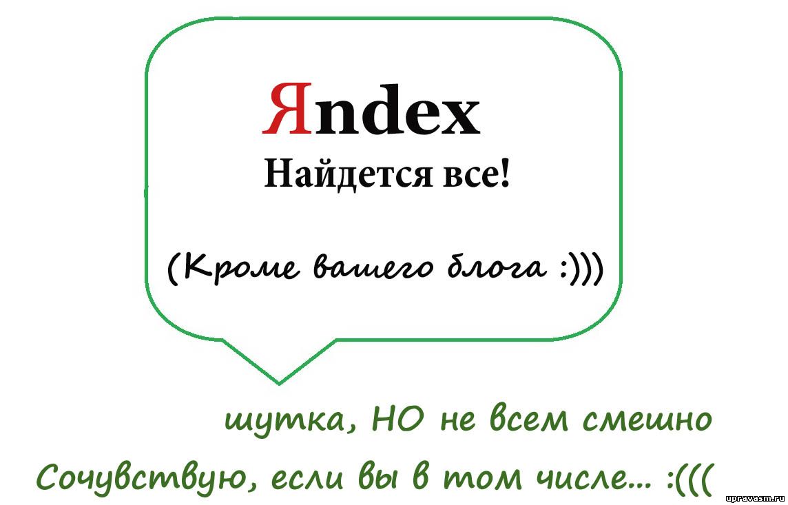Как мой сайт попал под бан Яндекса (АГС)
