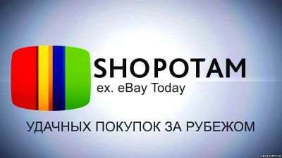 Сервис покупок за рубежом ShopoTam