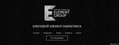 Продвижение и маркетинг с elemnet.ru
