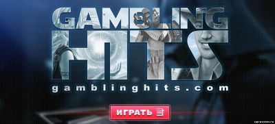 Азартные игровые автоматы от производителей-разработчиков мировой гэмблинг индустрии ждут вас в онлайн казино gamblinghits.com