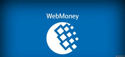 WebMoney и защита денег