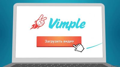 Vimple.ru - видеохостинг без ограничений