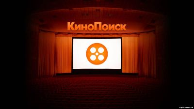 «КиноПоиск» будет принадлежать «Яндексу»