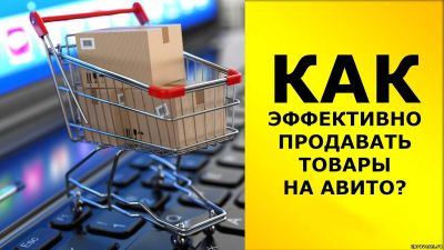 Как продавать на avito. ru?