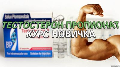 Тестостерон пропионат в Алматы