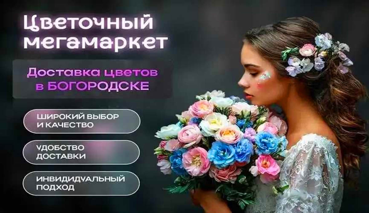 Посмотреть полный размер фото Отзывы о магазине цветов в Богородске Отзывы о магазине цветов в Богородске