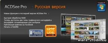 ACDSee Pro v4.0.198 Rus