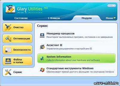 Glary Utilities Pro v.2.37.0.1260 (x32/x64/ML/RUS) - Тихая установка