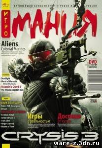 Журнал игромания - май 2012