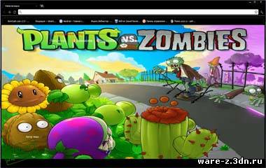 Plants&Zombies скин для браузера хром